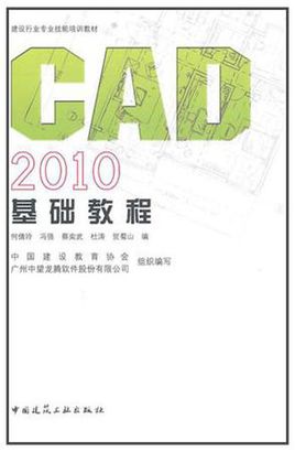 CAD2010基礎(chǔ)教程，CAD培訓(xùn)教材