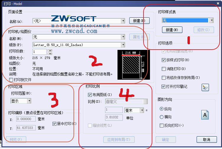 CAD設置打印、設置打印式樣