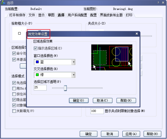 CAD如何設(shè)置選中的亮顯效果？