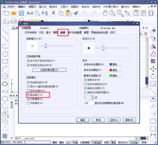 CAD中的鼠標(biāo)不能全部框選怎么辦