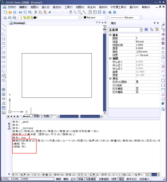 CAD中設(shè)置坐標(biāo)系的步驟170.png