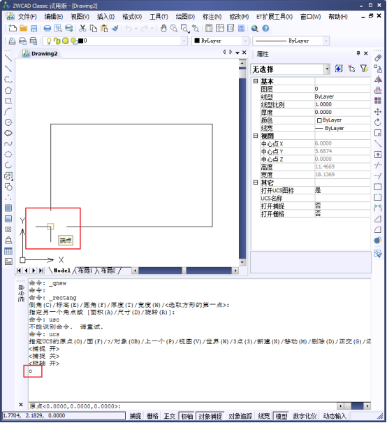 CAD中設(shè)置坐標(biāo)系的步驟208.png