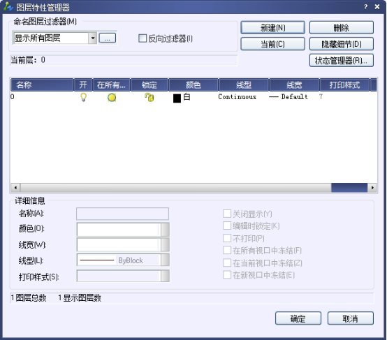 CAD的圖層使用與管理