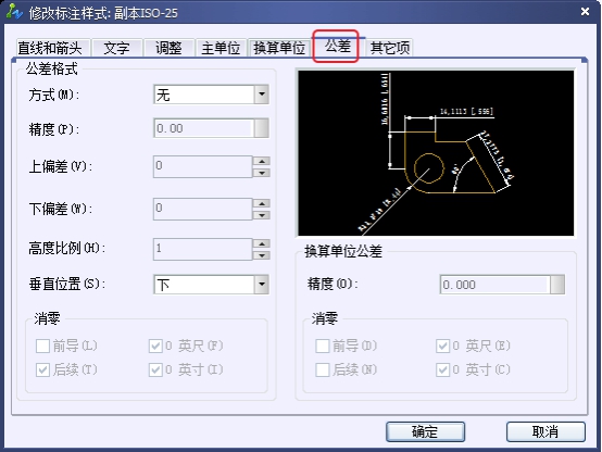 CAD尺寸標(biāo)注樣式中公差選項(xiàng)卡的詳細(xì)介紹