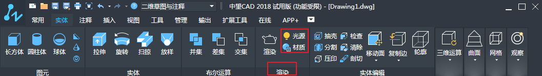 CAD中如何設置圖形對象的材質和聚光燈