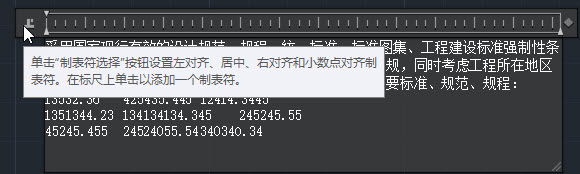 CAD中多行文字標(biāo)尺的使用技巧