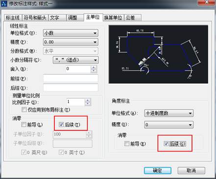 CAD標(biāo)注的尺寸數(shù)值小數(shù)點后末尾帶很多0怎么去掉？