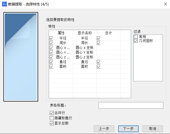 CAD中獲取點的坐標(biāo)數(shù)據(jù)方法有哪些？