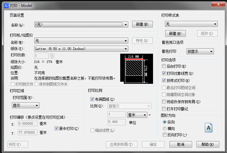 CAD打印時找不到指定設備怎么辦？