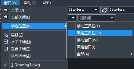 CAD如何固定工具欄？