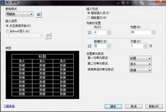 CAD如何新建表格并編輯文字？