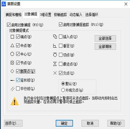 CAD對象捕捉技巧用法