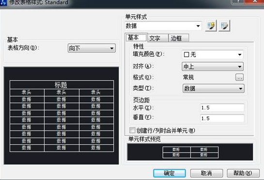 CAD表格的用法你用對(duì)了嗎？