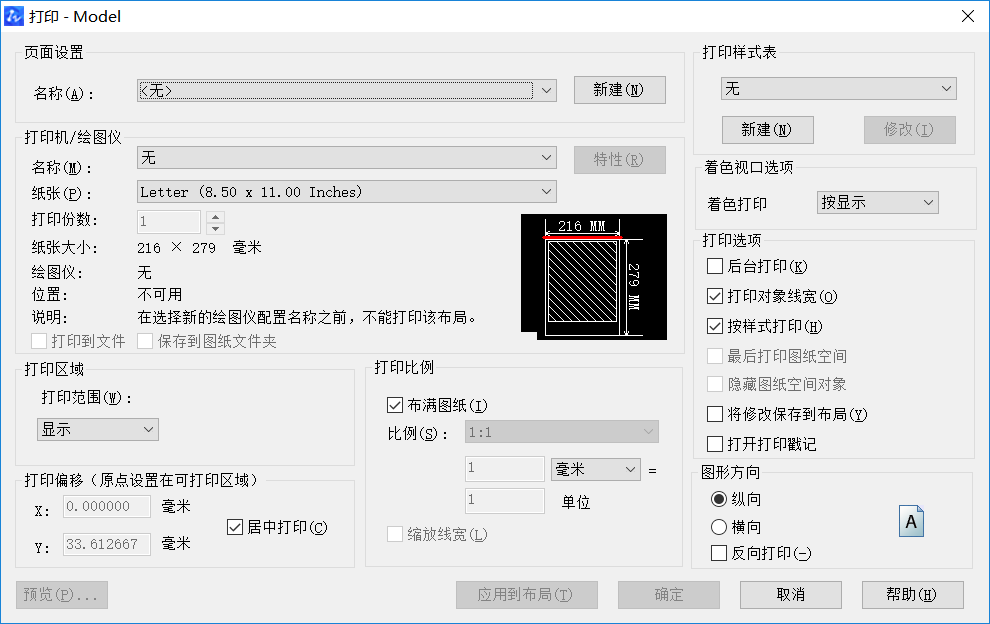 CAD打印找不到指定設(shè)備的解決方法