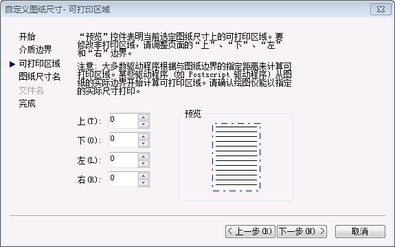 CAD打印時(shí)預(yù)留的邊界如何取消