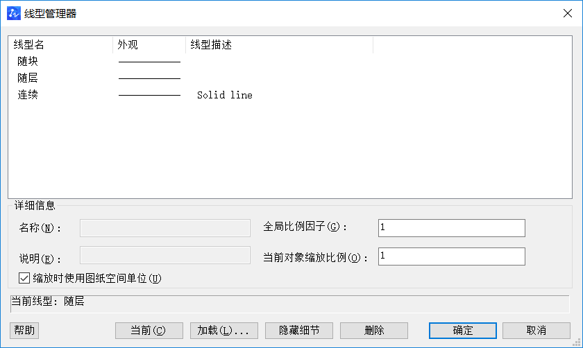 CAD中添加線型的步驟